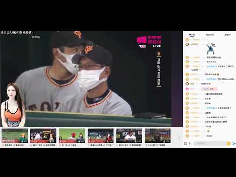 讀賣巨人 VS 阪神虎 – 淇淇 – 體育主播