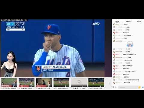 邁阿密馬林魚 VS 紐約大都會 – 鳳梨妹 – 體育主播