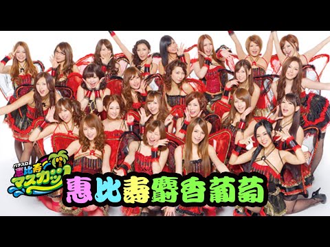 【紳士系列20】最強暗黑女團，全盛時期足以抗衡AKB48，改寫女優們的社會地位，無數人的命運因為它而逆轉