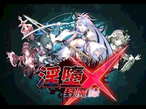 再次掀起紳士遊戲的聯名互動，最強UR守護獸強勢登場#淫墮封魔錄