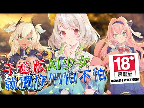 手機上居然也能玩【AI少女養成】,3D版養成類紳士遊戲絕對讓您眼前一亮#城市裡的歐派