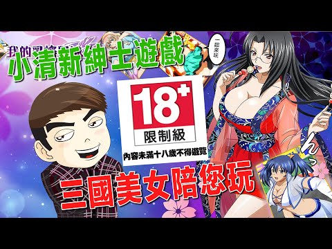 最新推出的紳士遊戲，三國美女們一騎當X陪你迎蕩學校#我的乳搖學妹