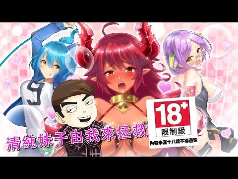 納尼！居然有清純校園風格的紳士遊戲，帶領一群妹子幫您用身體對抗怪物#激射萌娘