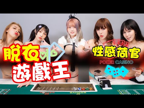 脫衣系列「用身體償還債務」原來都是真的！【米砂Misa】