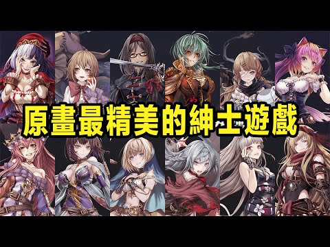 至今玩到過原畫最精美的紳士遊戲，獨特的黑暗風格讓人又怕又喜歡#Alice Re Code