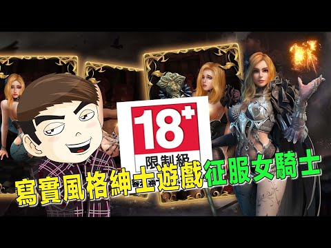 這款寫實風格的SLG遊戲，除了紳士畫面，還需要征戰四方#萬國博起