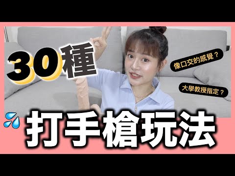 30種打手槍玩法!集結網友實用的奇葩方式,比用手還舒服?低成本就能爽爽的~