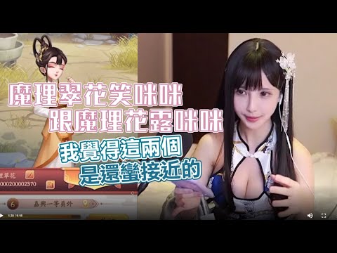 《歡樂大東家》好玩巄底家【實況精華】｜魔理花