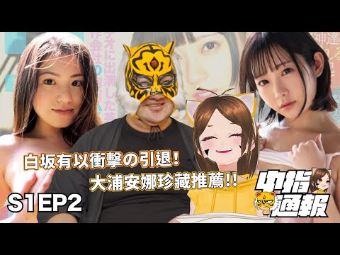 【中指通報S1EP2】地方媽媽為子做菜文!?印地安人都超強!!!最懷念的單元要介紹最懷念的她!!