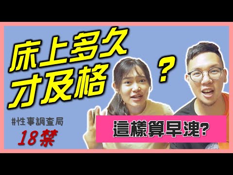 不到這時間女生就無法滿足!這樣算早洩嗎?/1Gft.韓森