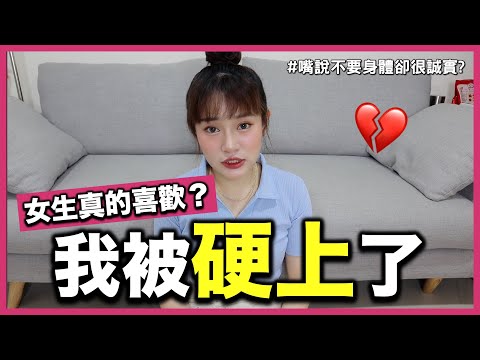 分享自己被硬上的經驗   強姦的劇情真實上演，女生真的舒服嘛？