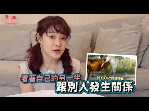 性趣開箱～1G老濕訪問「綠帽癖夫妻」！