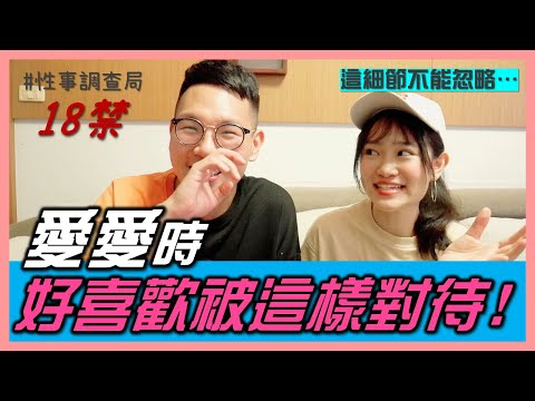 愛愛中的必備技能!掌握這些小細節讓床事更加分~/1G ft.韓森