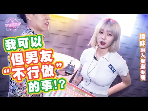 我可以但是男友不行!｜和異性可以曖昧到什麼程度? EP-98【紫色微醺夜】LAMP DISCO