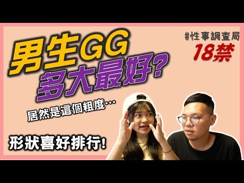 男生JJ多大最好?讓人驚訝的數據!/1G ft.韓森