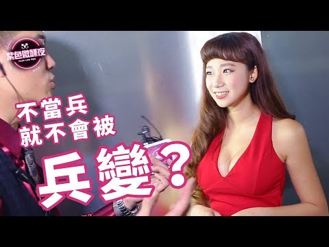 EP 31 – 不當兵就不會被兵變 ?【藍博 紫色微醺夜 街訪】LAMP DISCO