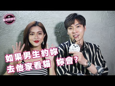 EP09 – 如果男生約妳去他家看貓 妳會? 【藍博 紫色微醺夜 街訪】LAMP DISCO