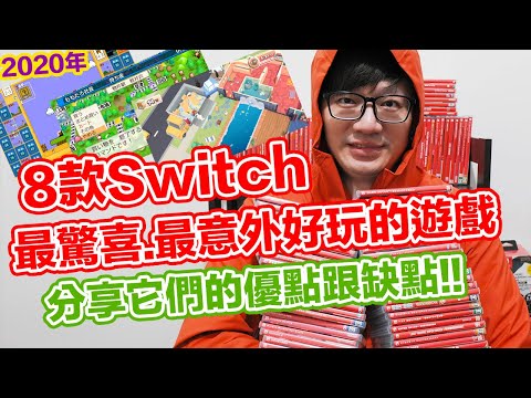 【10款系列】2020整年度八款Switch最驚喜最意外好玩的遊戲 後有加碼款遊戲哦〈羅卡Rocca〉