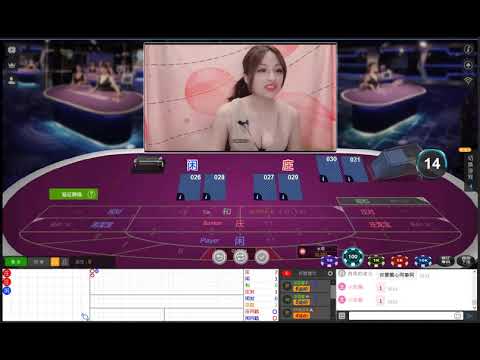 線上娛樂城 -小依晨。中文荷官- 真人百家樂 娛樂城現金版 體育球版 體育投注 運彩平台 首選！出金快速無上限