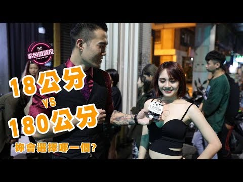 EP01 –  18公分和180公分妳會怎麼選擇 【藍博 紫色微醺夜 街訪】LAMP DISCO