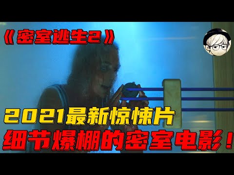 【宇哥】妻子要离婚，丈夫一怒将她关进280度蒸汽密室，30秒出不去就得死《密室逃生2》