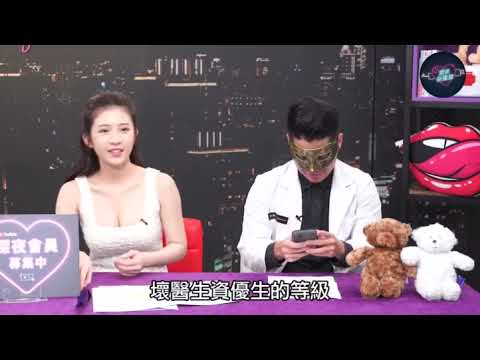 【深夜保健室 EP 70】總是約跑失敗不是因為你長得醜！老司機告訴你什麼才是真必勝秘技