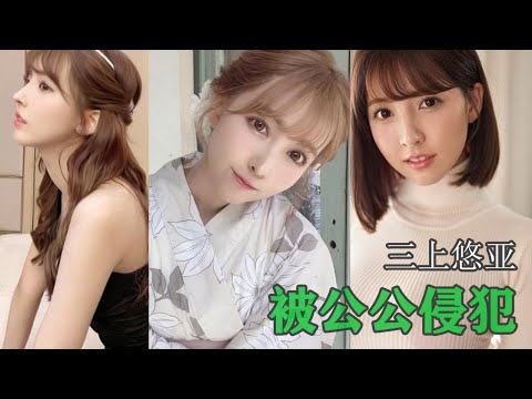 三上悠亚ssni-344三上悠亜从第一次被公公 佐川銀次侵犯的那天起