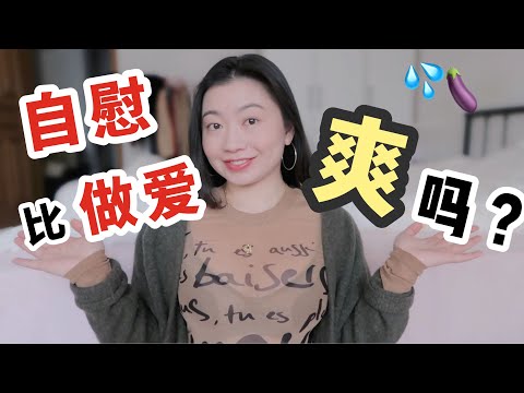 想要高潮不一定要做愛！懂了這幾點，讓你自慰都能爽到噴 | Carrie雨千