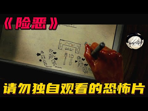 拖欠了粉丝4年的恐怖片视频，我终于壮着胆子咬牙做出来了《险恶/凶兆》【宇哥讲电影】