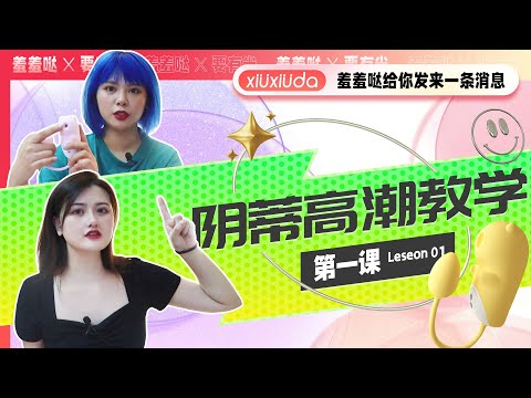 教妳如何自慰?多次陰蒂高潮的訣竅，達到陰道高潮的秘訣!女生自慰必看!新手也可以擁有金手指讓你潮噴的秘密武器！