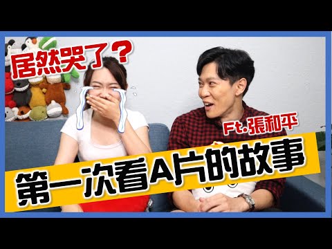 歌手張和平來了！一起揭開『馬來西亞??』性事的神秘面紗！那些不能說的事… ft.張和平Peace