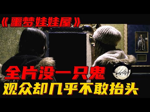 每次遇到危险,少女都能进入另一个次元空间避难,她却只想逃走《噩夢娃娃屋》