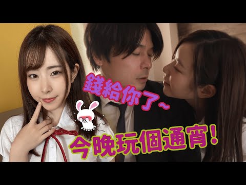 相部屋NTR逆轉！甜到會蛀牙的“沙月恵奈”讓武田大樹笑不出來了！