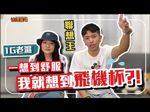 聯想默契大考驗 ! 竟意外發現家中不為人知的都市傳說 ? ! 究竟誰最了解Peter ? Feat. @1G老濕 ｜彼德蓋瑞【挑戰系列EP23】