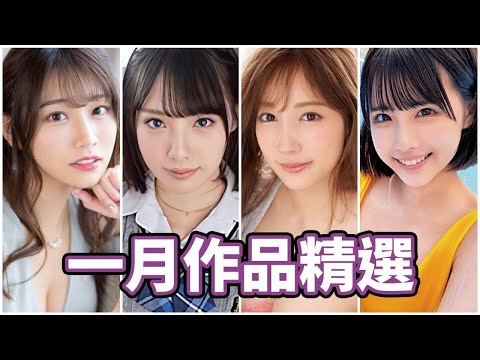 2022年第一發!!中指通的1月作品精選!!