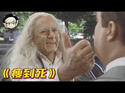 300斤大胖子被老人摸了一下脸，竟越来越瘦，一周后只剩60斤……《瘦到死》【宇哥讲电影】