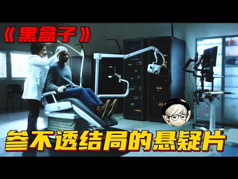 【宇哥】小伙总感觉有东西在脑子里跳舞，检查大脑后，整个人崩溃了《黑盒子》