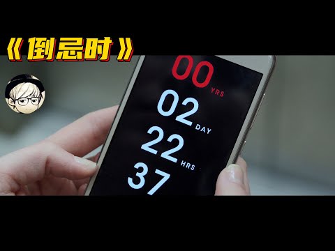 妹子仅剩2天寿命，竟用一个高级操作狠狠戏耍了死神，续命成功！《倒忌时》【宇哥讲电影】