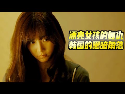 漂亮女孩因爲穿牛仔褲輪流被人給那啥了,韓國的治安和公安真的是沒得説