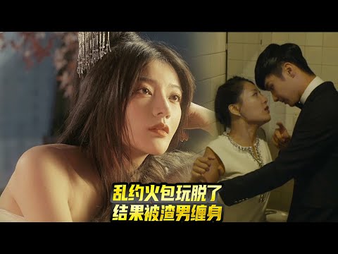 美女婚前乱找人约,结果被渣男缠身甩都甩不掉