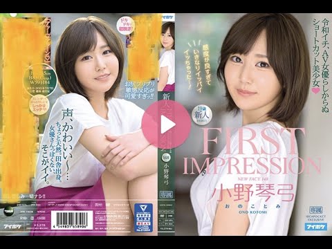 酷似孙燕姿，有点像安心亚的好姑娘，IPX634小野琴弓，好久没有心动的感觉了。独乐乐不如众乐乐，还是与你分享吧。尤其喜欢中指通的朋友。