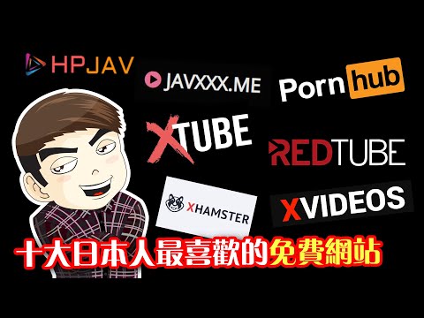 頻道史上最強福利！！十大日本人最喜歡的免費分享網站，有沒有閣下經常看的呢