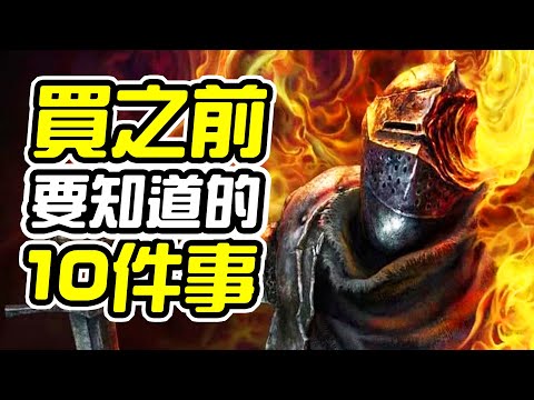 《艾爾登法環 Elden Ring》買之前 10件你需要知道的事情【皮卡10件事】