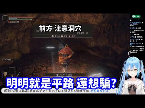 【Hololive中翻精華】拉米親身認證 艾爾登法環是一款真正的恐怖遊戲【雪花拉米】