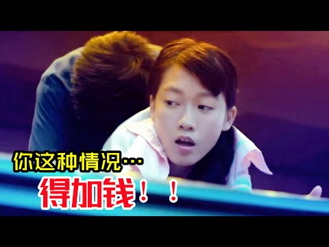 香港三名女生在风俗店做鸡，刚好遇到同班同学，“得加钱”！香港电影《同班同学》