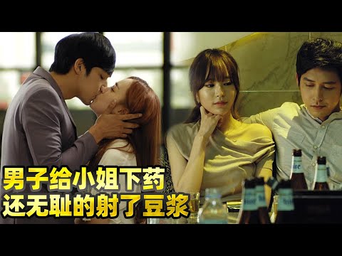 夜店媽媽桑讓人弄暈小妹,爲的竟然是穩固讓人好好賺錢？！