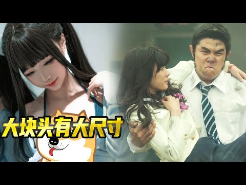 大塊頭有大尺寸,一般女孩根本把持不住,奈何不識貨的妹子太多了