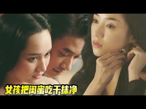 女孩把閨蜜出賣給男人嗯嗯換小錢錢,結果自己也搭了進去,結局是萬萬沒想到啊