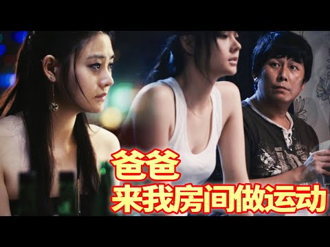 漂亮女兒要老爹拿大迪奥狠狠教训自己,真相令所有人咂舌