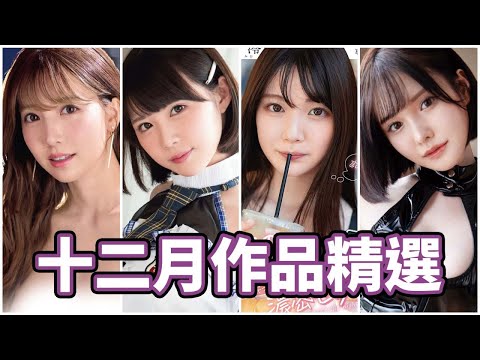 看片開始看片結束!!中指通的2021年12月精選推薦!!